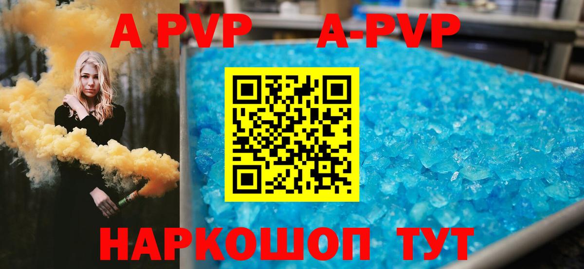 наркотики  Alpha-PVP VHQ  Alpha-PVP Crystall  APVP  Вход с VPN  Ростов-на-Дону 
