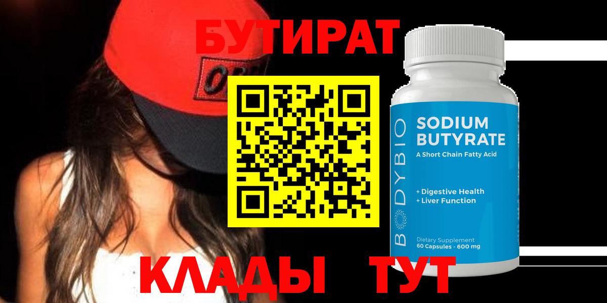 БУТИРАТ Butirat  Вход с VPN  Ростов-на-Дону 