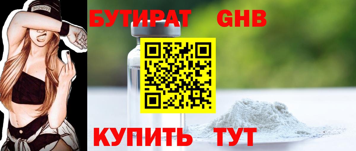 Бутират буратино Ростов-на-Дону