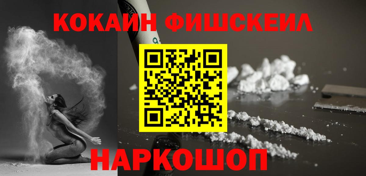 Кокаин Fish Scale Ростов-на-Дону