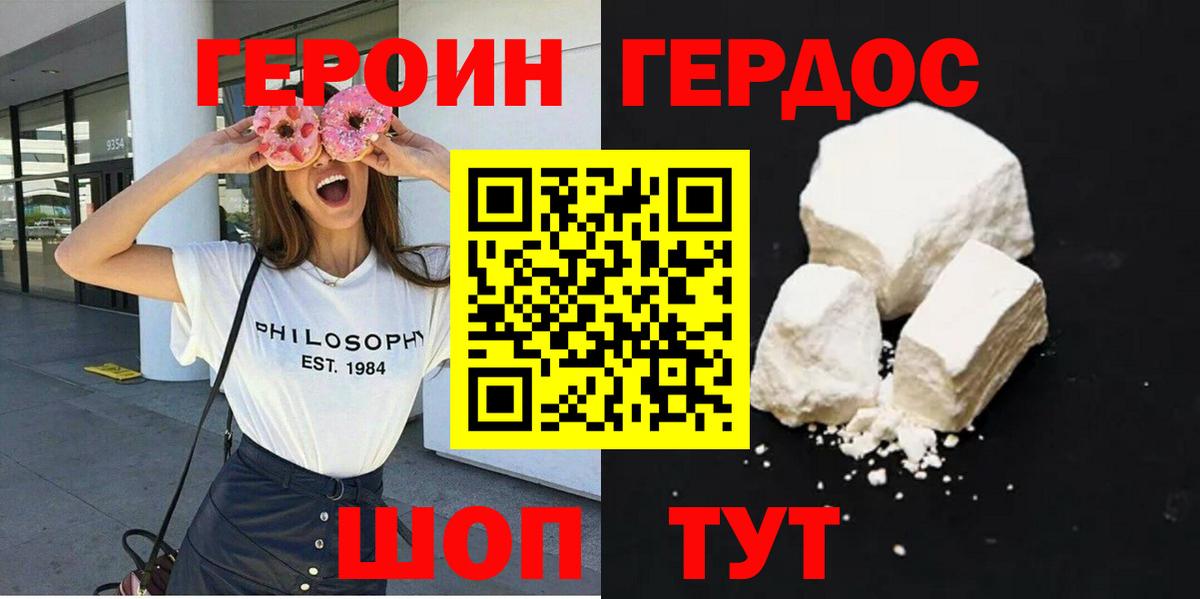 Героин  Героин хмурый  Вход с VPN  Ростов-на-Дону 